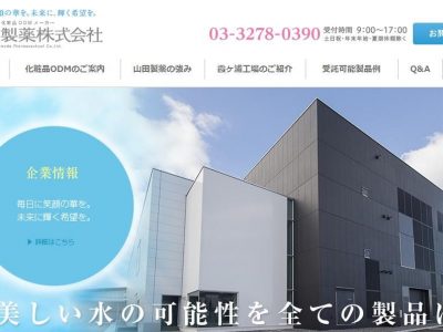 山田製薬株式会社