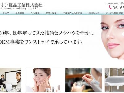 オリオン粧品工業株式会社